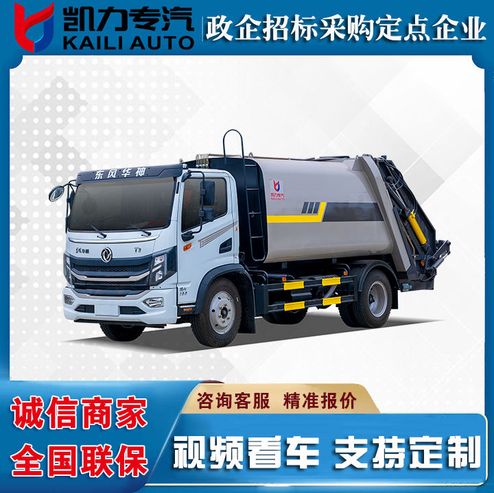东风t3压缩垃圾车 环卫垃圾清运压缩垃圾车 小区垃圾回收车-阿里巴巴