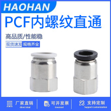 气动元件气动气管黑白接头快速快插PCF内螺纹直通PCF6-01/PCF8-02