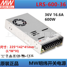 MW明纬开关电源LRS-600-36 36V16.6A600W新品小体积高效率原装