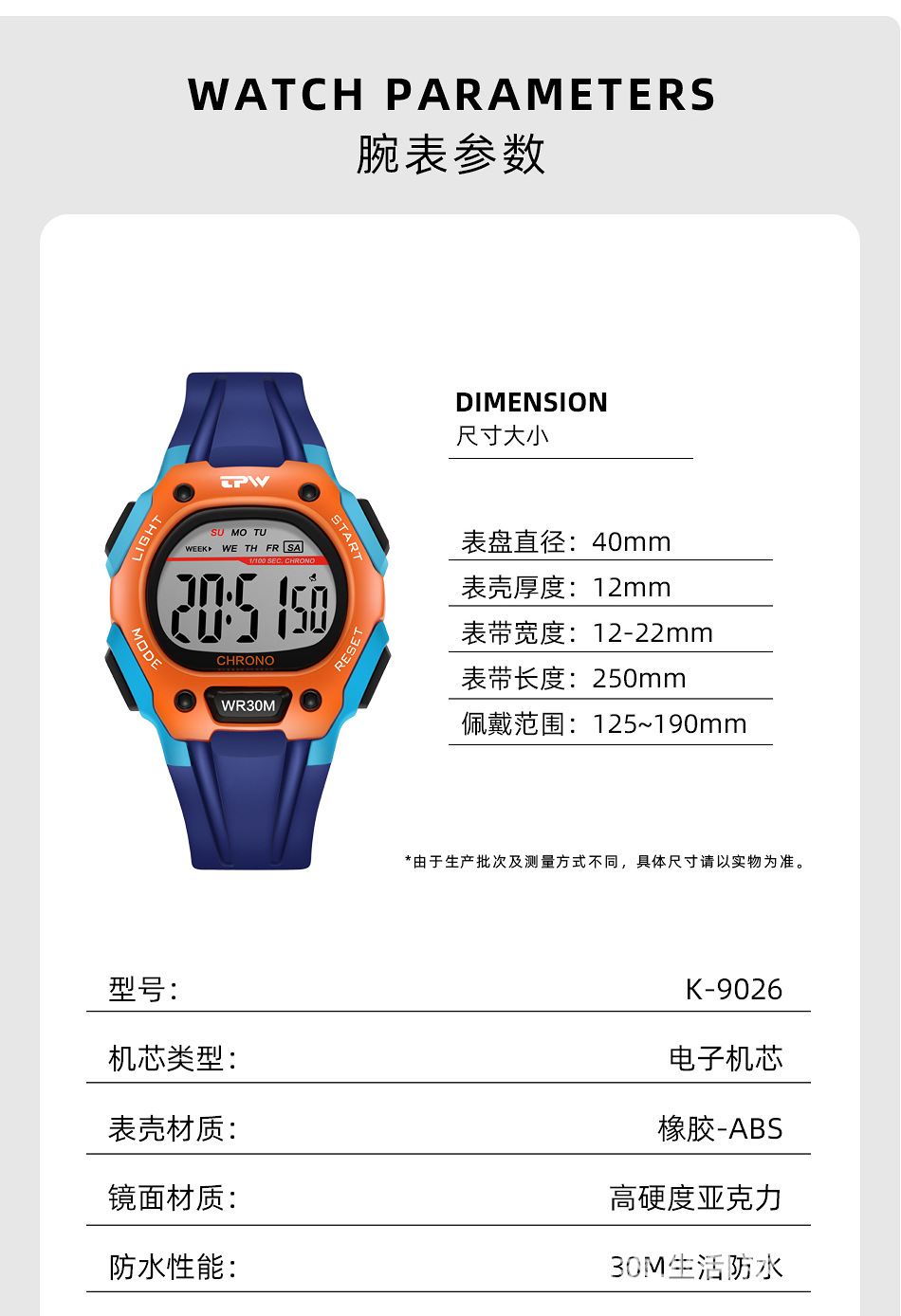 男生学生多功能防水运动电子表 时尚冷光计时码表 初高中生手表