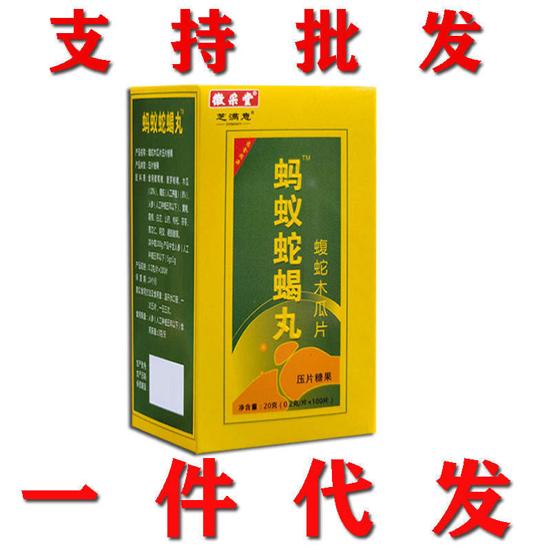 蚂蚁蛇蝎蝮蛇木瓜片非丹丸非胶囊一件代发 批发 正品-阿里巴巴
