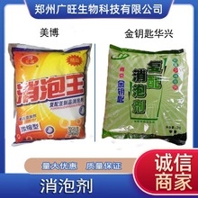 美博消泡王豆制品豆浆消泡剂粉金钥匙华兴复配消泡剂