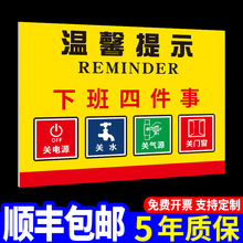 下班四件事标识牌子温馨提示警示生产工厂工地施工仓库标