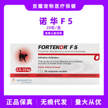 瑞士诺华伏泰康F5/Fortekor5宠物犬猫狗狗肾衰心脏肥大病28粒