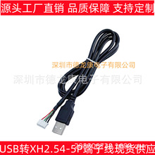 USB对XH 2.54-5P端子线束机箱线 主板USB公转XH白色2.54-5针插头