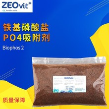 德国zeo Biophos 2 铁基磷酸盐PO4吸附剂