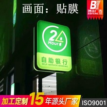 邮政银行24小时灯箱双面吸塑挂墙侧挂LED灯箱广告灯箱灯牌艾利膜