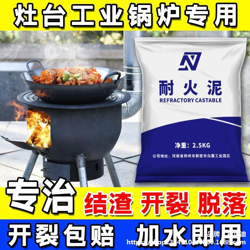 耐火泥耐火水泥炉灶用耐高温水泥耐火土炉膛专用铝酸盐浇注料材料