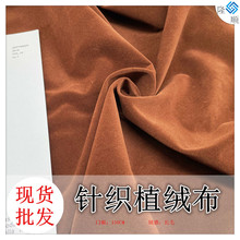 厂家现货植绒 针织仿皮绒免费拿样礼品珠宝酒盒包装里布针织植绒