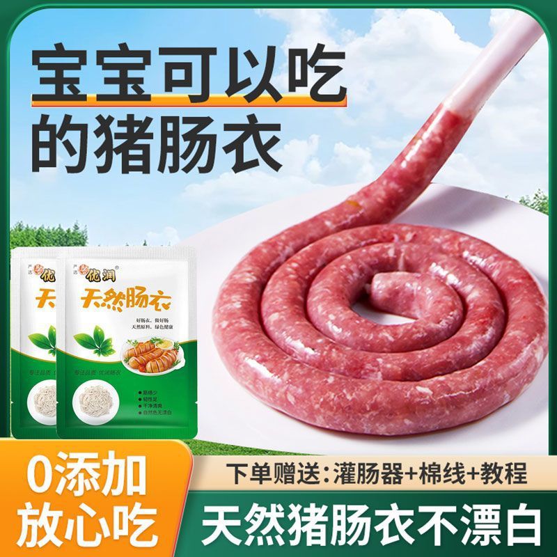 天然猪肠衣灌肠家用全套儿童宝宝可食用腊肠脆皮肠食品级香肠衣
