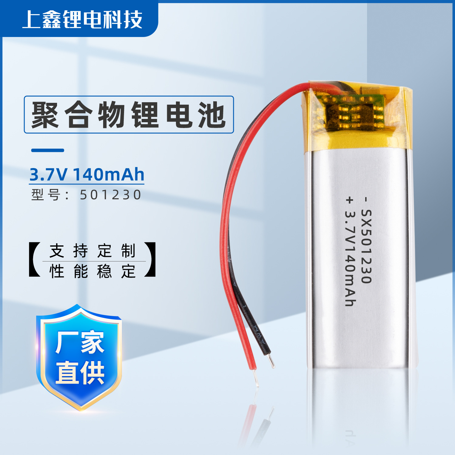 3.7V聚合物锂电池501230-140mAh可循环充电电池冲牙器除螨仪电池