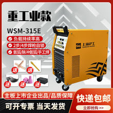 上海沪工WSM315E/TIG200W/TIG250W氩弧焊机氩弧焊脉冲焊机