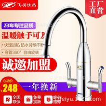 飞羽KDR-8D11A即热式电热水龙头1秒厨房用热水器快速热水龙头