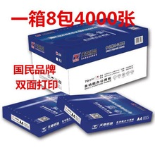 海龙4复印纸70克打印白纸500张/包80克5包/箱4纸办公纸天章厂批发