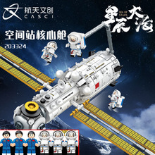 乐高积木航天月球火星空间站核心舱儿童拼装益智玩具礼物