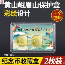 黄山峨眉山纪念币保护盒方形双遗币收藏盒双枚防氧化钱硬币收纳盒