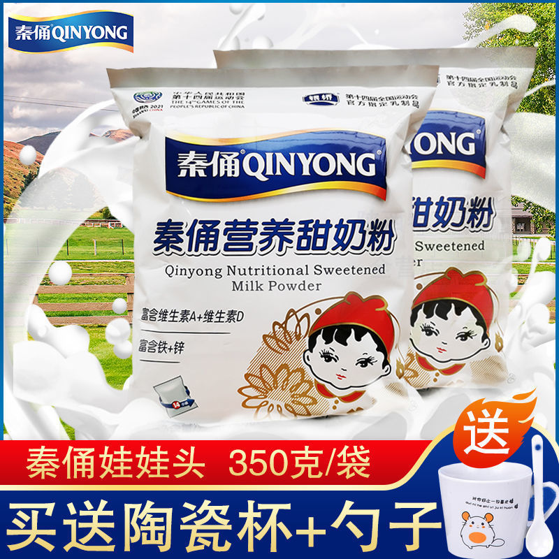 秦俑娃娃头营养甜奶粉350克/袋ad钙奶成人孕妇学生儿童中老年奶粉