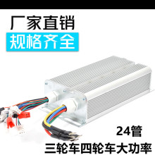 电动车三轮车四轮车直流无刷电机控制器改装大功率48v60v72v1500w