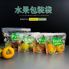 透明水果包装袋水果店保鲜袋葡萄车厘子樱桃自立自封食品塑料袋