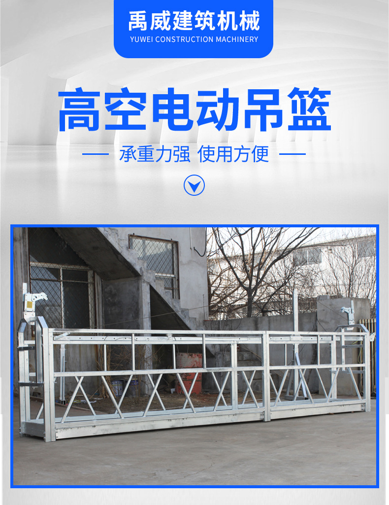 电动吊篮配件全套外墙高空作业升降吊篮高空喷涂清洗作业升降吊篮