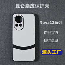 华为手机壳批发适用nova12pro简约创意保护套nova11仿皮全包防摔