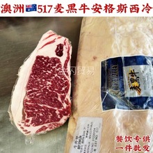 澳洲517麦黑牛安格斯200天M3西冷牛排牛肉沙朗牛排西餐原切雪花肉