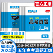 五年高考真题汇编全国卷语文数学英语物理化学生物地理新高考试卷