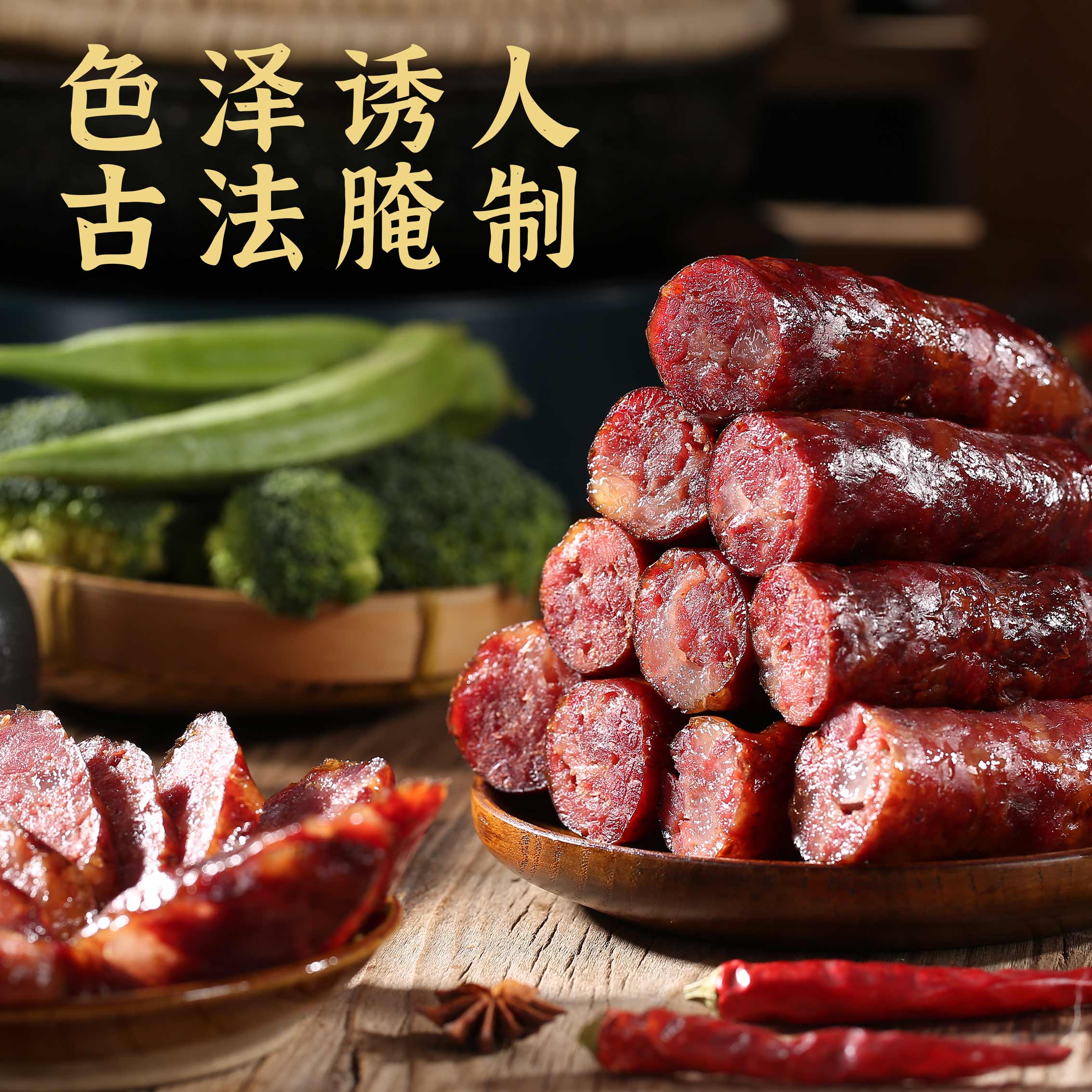 贵州特产香肠腊肠腊肉农家自制烟熏香麻味香肠年味炒菜下饭菜