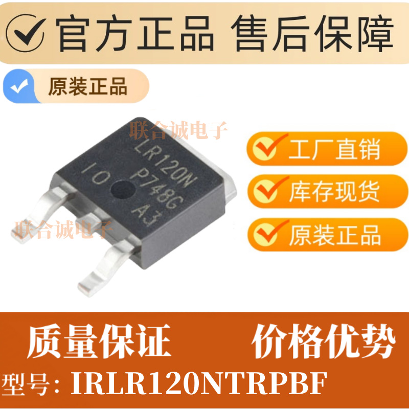 IRLR120NTRPBF 封装TO252 N沟道功率三极管100V10A mos场效应管