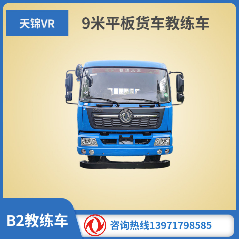 东风天锦vr款b2平头9米教练车 新车二手均有-阿里巴巴