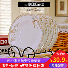 4只装景德镇家用陶瓷深盘8英寸欧式圆形菜盘子碗碟套装饭盘牛排盘