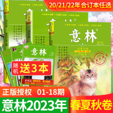 意林合订本2023年春夏秋季卷76-79卷 初中生作文素材全国百强期刊