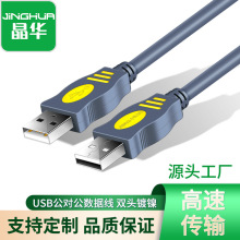 晶华USB数据线批发 全铜数据线带磁环1.5米 灰色usb2.0公对公连接