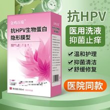金鸡抗hpv转阴生物蛋白功能敷料阴道宫颈高低危降低局部HPV过载量