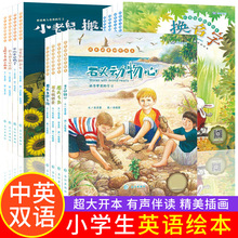 小学生中英双语启蒙智慧+快乐成长+成长启蒙创作绘本全12册 有声