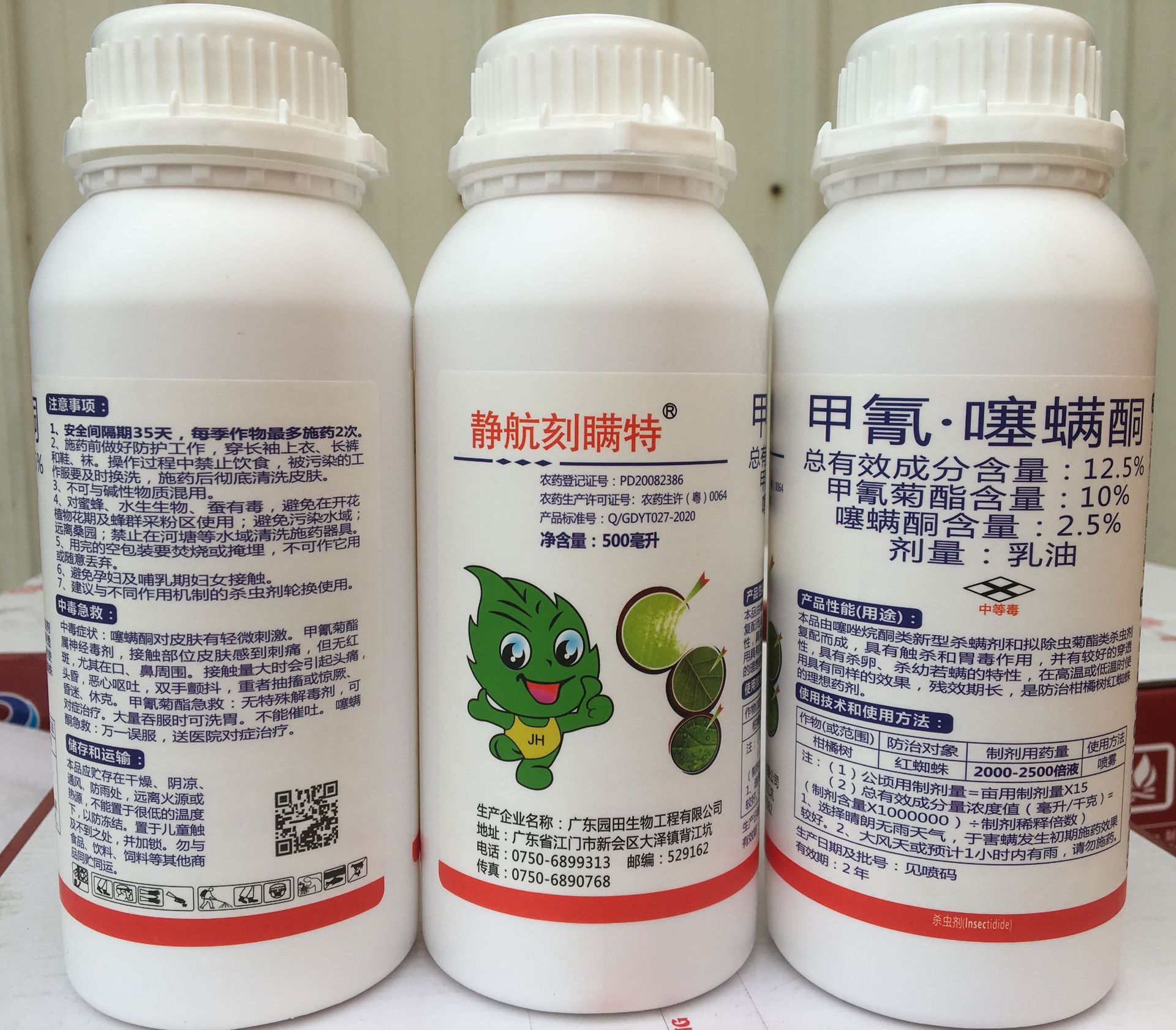 5%广东园田 静航刻瞒特 甲氰菊酯10%噻螨酮2.5%杀虫剂