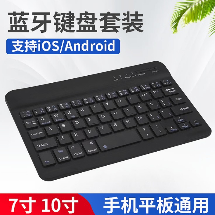 蓝牙键盘 适用华为ipad平板手机通用 type-c充电无线键盘批发跨境