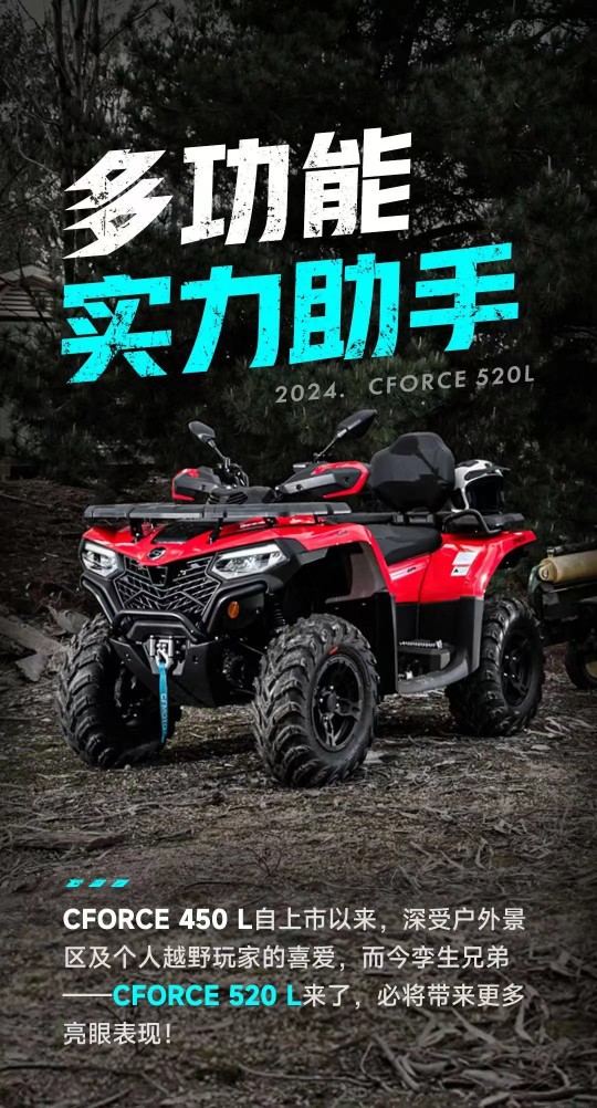 北极天春风cforce 520 l四轮丛林越野 沙滩车四驱 摩托车4x4 atv
