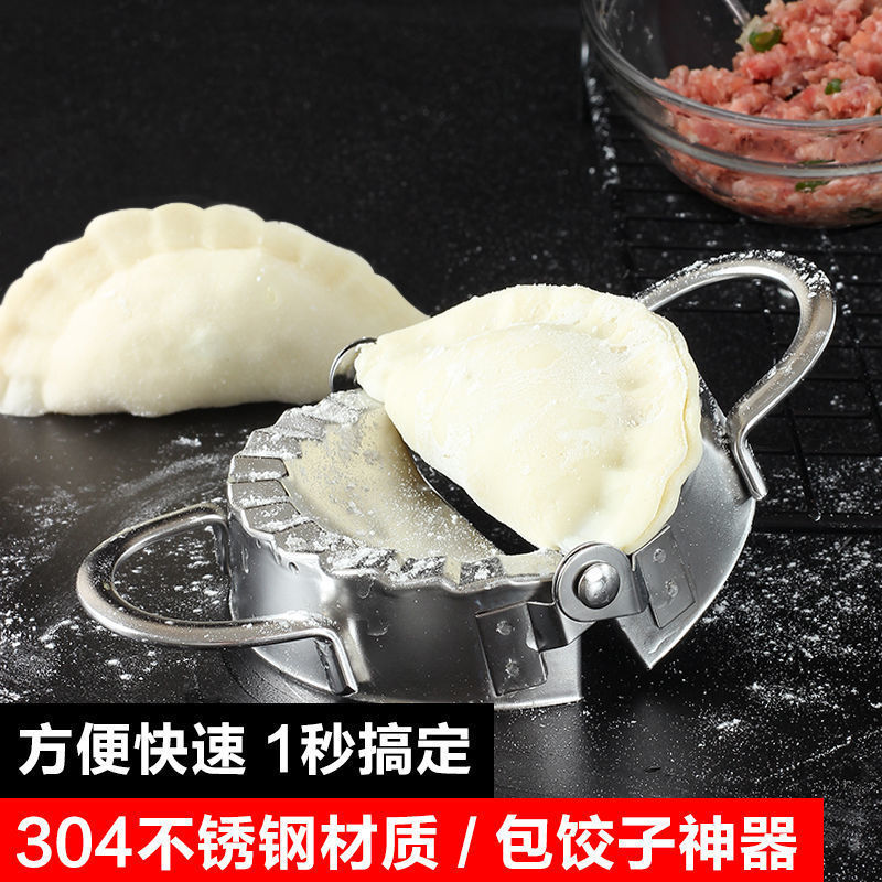 饺子模具304不锈钢包水饺工具压饺子皮混沌包饺子神器捏饺子模型