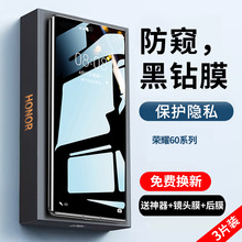 适用荣耀60钢化膜荣耀60pro防窥膜华为60se手机膜70全屏覆盖honor
