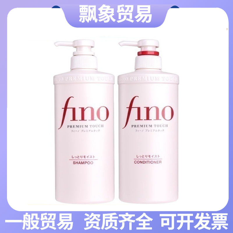 日本fino洗发水修护烫染受损滋润补水控油蓬松芬浓洗发膏55 0ml