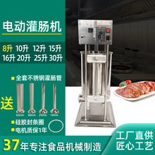 ETV8L 电动灌肠机不锈钢商用装香肠机机器立式腊肠机火腿肠机