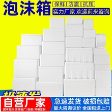 泡沫箱快递保温箱邮政生鲜包装蔬菜商用冷冻加厚3456号保鲜箱