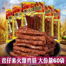 君仔素鸡筋辣条/辣骨头18g*60袋8090后童年怀旧麻辣零食小吃