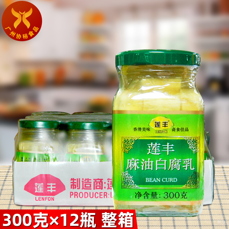 莲丰 麻油白腐乳300g*12瓶/箱 炒菜配料下饭佐餐火锅点蘸料传统