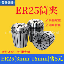 出厂价批发 ER弹簧夹头ER25筒夹头 精度0.015 雕刻机夹头ER索咀