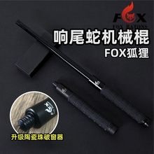 狐狸FOX机械甩棍三节实心甩棒合法防身武器 车载自卫伸缩棍棒甩辊