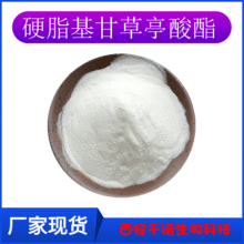 化妆品原料13832-70-7 硬脂基甘草亭酸酯98%硬脂醇甘草亭酸酯100g