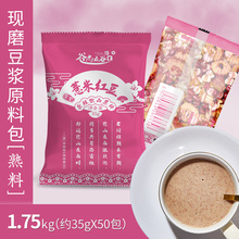【薏米红豆】豆浆原料料包35g/小袋熟杂粮商用独立包装