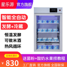 酸奶机商用全自动大容量冷藏发酵机水果捞家用小型米酒机醒发箱有
